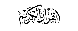 Logo Quran